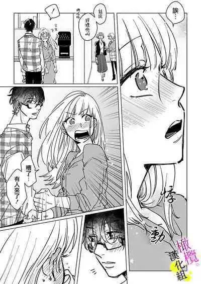 [Hisa Matsue ito okumade motto, Naka made sosoide~01-04｜注入进来哦、更往里一些更深一些~01-04话[中文] [橄榄汉化组]