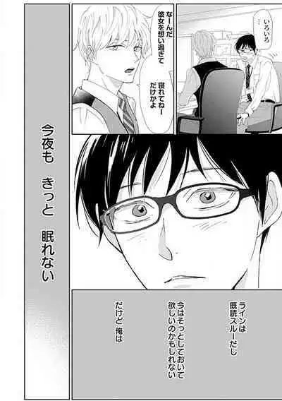 Renai Suimin wa Torokeru Yumenonakade 1-3