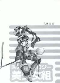 [Anthology] Doujin Anthology Bishoujo Gumi 7 (Various)