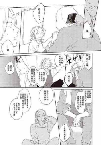 Cupid ni Rakurai | 落雷击中丘比特 Ch. 1-6+番外1