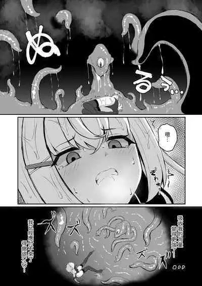 Joukyuujutsushi ga Shokushu Suit de Youma ni Haika Sareru Hanashi