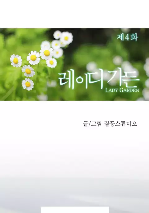Lady Garden Ch.1-42