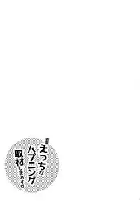 Aoba Ecchi na Happening Shuzai Shimaasu