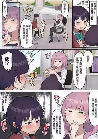 Futanari Joshi wa Yuka Ona Yametai