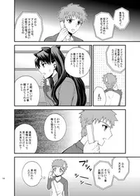 [TEKETO (Sanada)] Saigo no Yoru ni (Fate/stay night) [Digital]