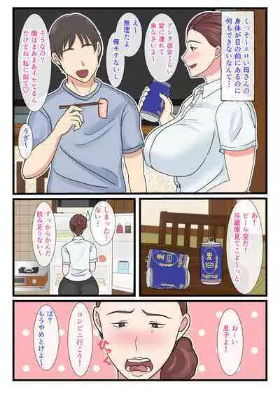 Yotta Okaasan ha Totemo Kawaii