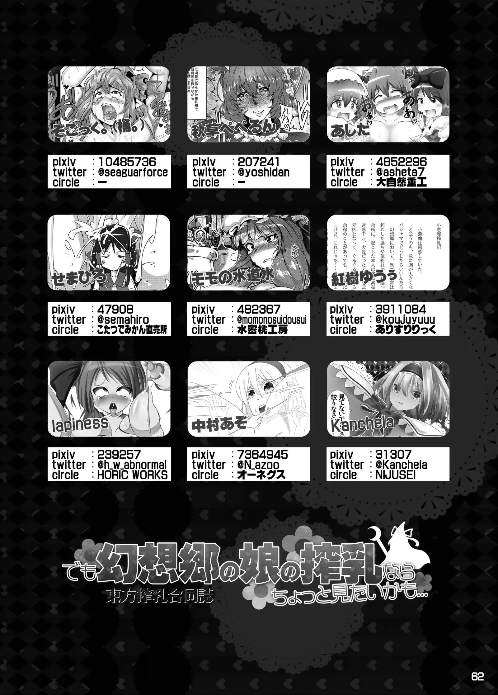 Touhou Sakunyuu Goudoushi Demo Gensoukyou no Musume no Sakunyuu nara Chotto Mitai kamo...