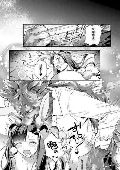 akuyaku reijōdesuga, makai no ōji ni oto sa reru rūto de daijōbudesuka? |身为恶役千金,堕落于魔界王子身下这条路线真的可以有? 1-4