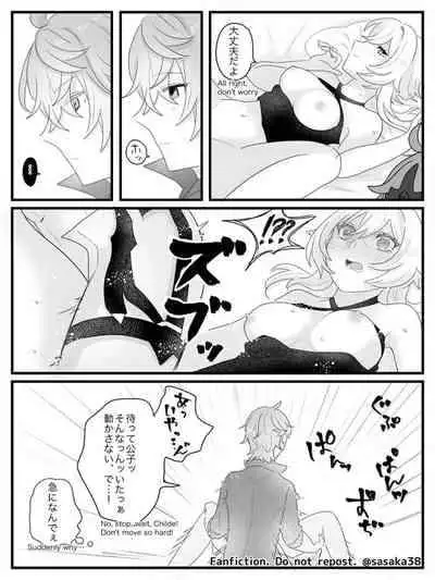 【完全版】蛍と一緒にいたいトリック フラワーの話 [Genshin Impact]