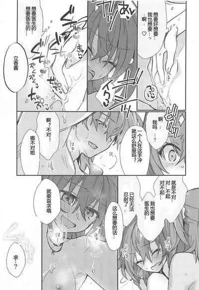 (SPARK13) [Un-moto Shoko (Un-moto)] Master ga Futari ni Natta kurai de Doctor wa Makemasen! (Otona nanode) (Fate/Grand Order) [Chinese] [狗妈真可爱汉化组]