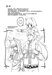 (Mimiket 18) [Senpenbankashiki (DATE)] Bitter Apple (Spice and Wolf) [Chinese] [靴下汉化组]