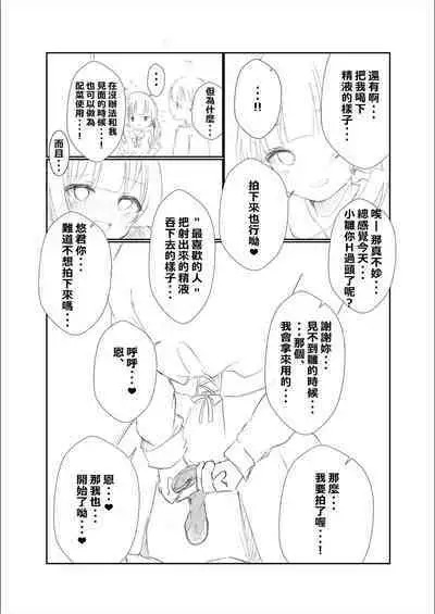 Mitsu no Houkoku - Netorare Maso da to Bare de wa Ikenai noni Kanojo no Seitaiken o Kiku no ga Tomerarenai Boku