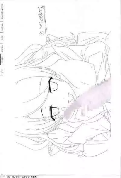 Kanojo * Step artbook