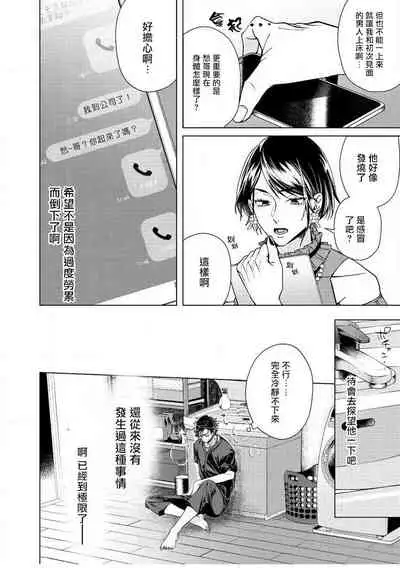 [Miki Mitsuno] Ii kara Damatte Ore wo Dake!! ~Akogareta Otoko to AV Debut~ | 闭嘴抱我！！～憧憬的男人和AV首秀～ Ch. 1-3 [Chinese] [拾荒者汉化组] [Digital]