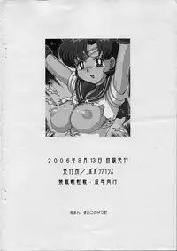 (C70) [Nipopo Crisis (Genka Ichien)] Ryoshuu Suisei-san Shiiku (Bishoujo Senshi Sailor Moon)