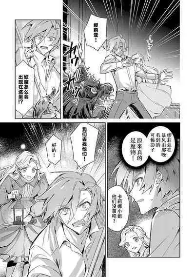 akuyaku reijōdesuga, makai no ōji ni oto sa reru rūto de daijōbudesuka? |身为恶役千金，堕落于魔界王子身下这条路线真的可以有？ 1-7