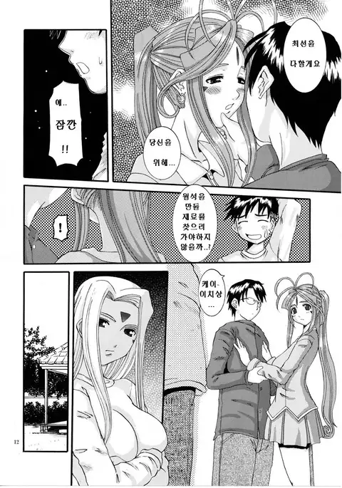 Nightmare of My Goddess Vol. 8