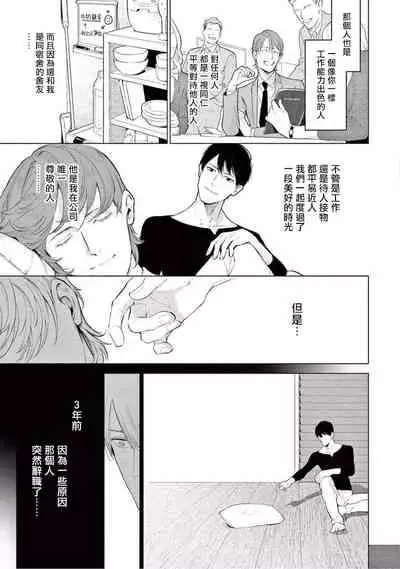 [Shinou Ryo] Zetsubou ni Nake | 绝望悲鸣 Ch. 1-5 [Chinese] [冒险者公会]