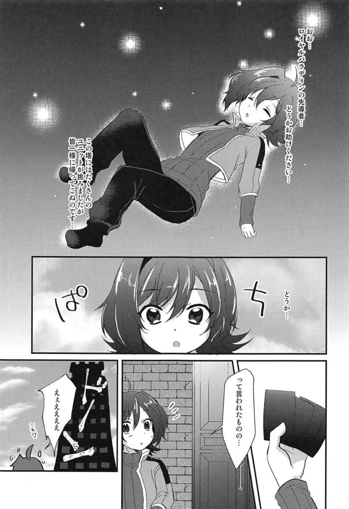 Ero Trap Dungeon no Challenger