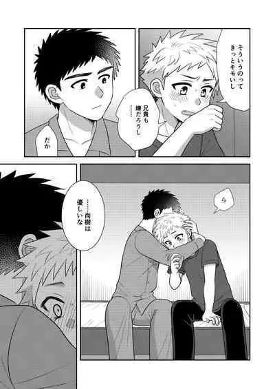 Tsungure Otouto to Kimajime na Ani 2