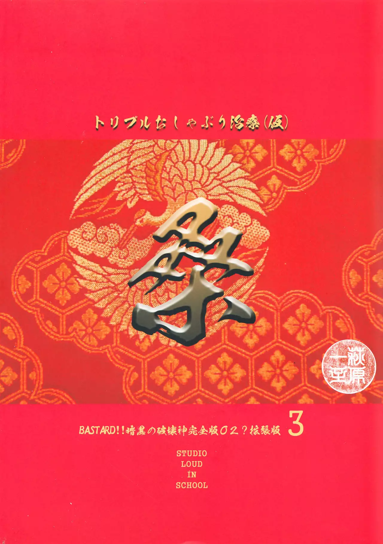 BASTARD!! -ANKOKU NO HAKAIGAMI- KANZENBAN 02 EXPANSION SET