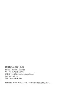 (C95) [Megabox (Meganei)] Nitta-san no Iru Ie (THE IDOLM@STER CINDERELLA GIRLS) [Chinese]