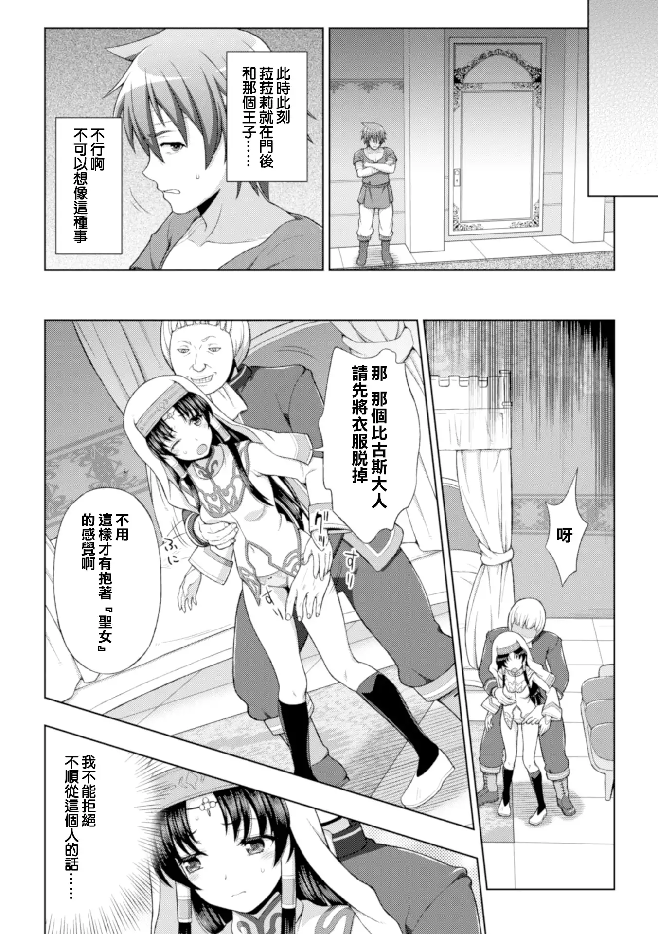 Seijo no Kenshin Ch. 1-7