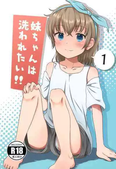(C99) [Manaita Koujou (Miginer)] Imouto-chan wa Arawaretai!! 1 [English]