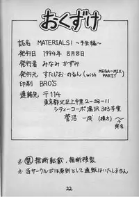 (C46) [Studio Norun (Minami Kazumi) with Mega-Mix Party] MATERIALS! ~Yokoku Hen~ (Ah My Goddess!)