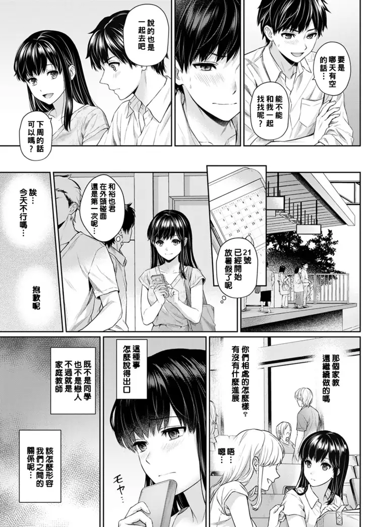 Sensei to Boku Ch. 1-3