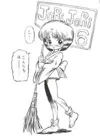 (Comic Castle 5) [JoRiJoRi (Various)] JoRiJoRi No. 6 (Various)