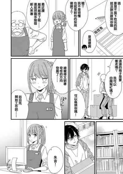 [Fuyuno yoru] Kimi no okumade zenbu, misete | 把你最深处的一切展示给我 1-2 [Chinese] [莉赛特汉化组]