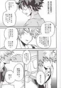 (Douyara Deban no Youda! 6) [GiftKuchen (Shitori)] Yoake Mae (Boku no Hero Academia)