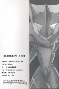 (Kemoket 6) [KAWAZOKO (Kikunyi)] Jakuniku Koukan in Alola Sun Hen (Pokémon)