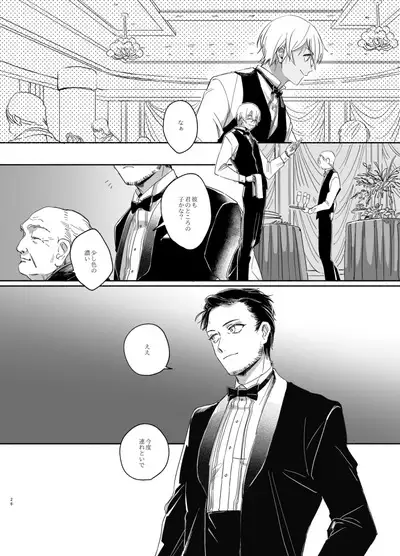 Goku Yoru, Nukarumi ni Ashiato