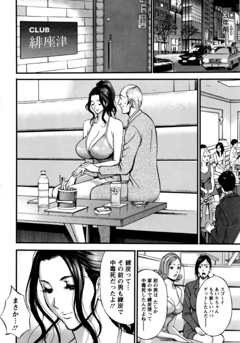 Girls Must Die! Ch.1-7