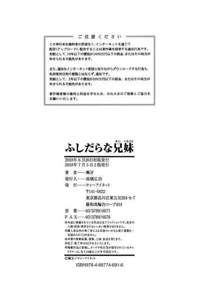 [Fuuga] Fushidara na Ani Imouto - Loose Brother and sister [English] [KenGotTheLexGs] [Digital]