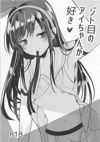 (pixivMARKET) [GOUACHE BLUE (Mizushima Sorahiko)] Jitome no Ai-chan ga Suki (Kizuna Ai)