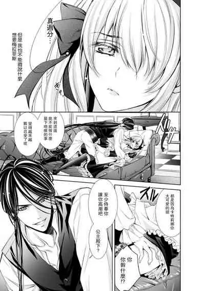 Cinderella ni wa Narimasen! Mob Chara Hime wa Midara na Akuma ni Miirarete | 我才不做灰姑娘!路人公主被淫亂惡魔迷得神魂顛倒 1-5