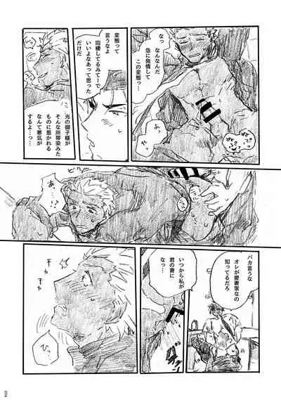 Ano Suiheisen no Mukou