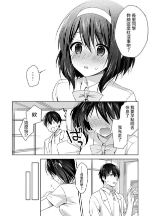 Amayakashi Jouzu no Nagasato-san ~ Hokenshitsu de Yoshi Yoshi Ecchi!~ Ch.1-4