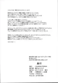 (C93) [CHARAN PORAN (Nekono Matatabi)] Saimin Arisu -Kakusei no Chidol- (THE IDOLM@STER CINDERELLA GIRLS) [English]