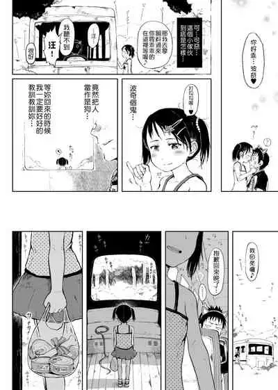 Omase de Gomen ! Shinsouban | 過度早熟御免 新裝版