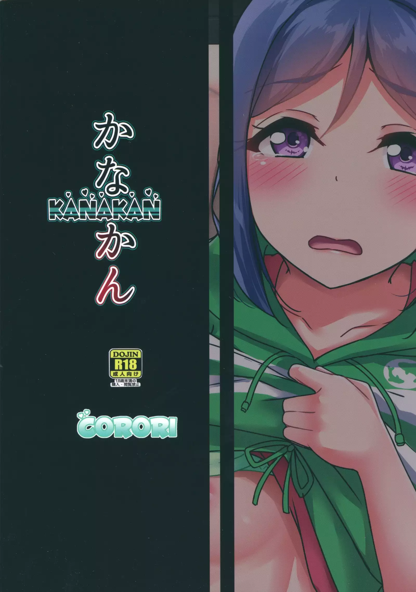 KANAKAN Migawari Kanan-chan FunbaRuby!
