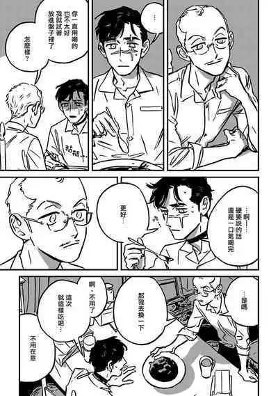 Sleeping Dead | 活死人 Ch. 1-5 + 番外