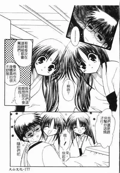 Fallen love at night