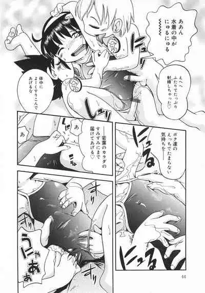 Wakaba to Issho