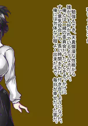 Watashi, Netorarechaimashita~