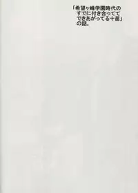 (C85) [DIETHELM (Mizuyuki)] Usotsuki wa xxx no Hajimari (Danganronpa) [English] [Espaňol Seňorita]