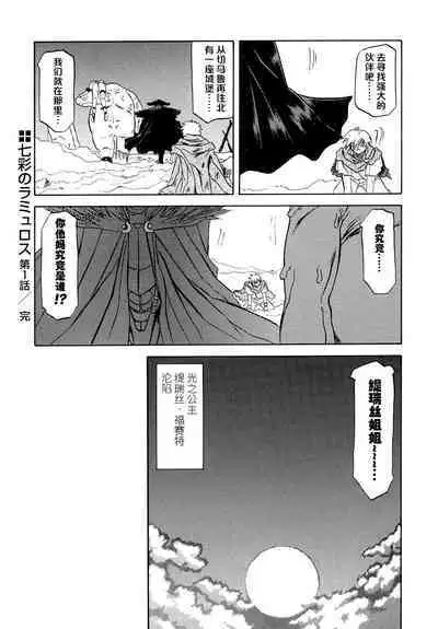 Shichisai no Lamuros I Ch. 1-4